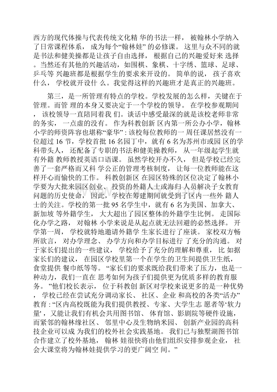 外出参观学习心得体会.docx_第3页