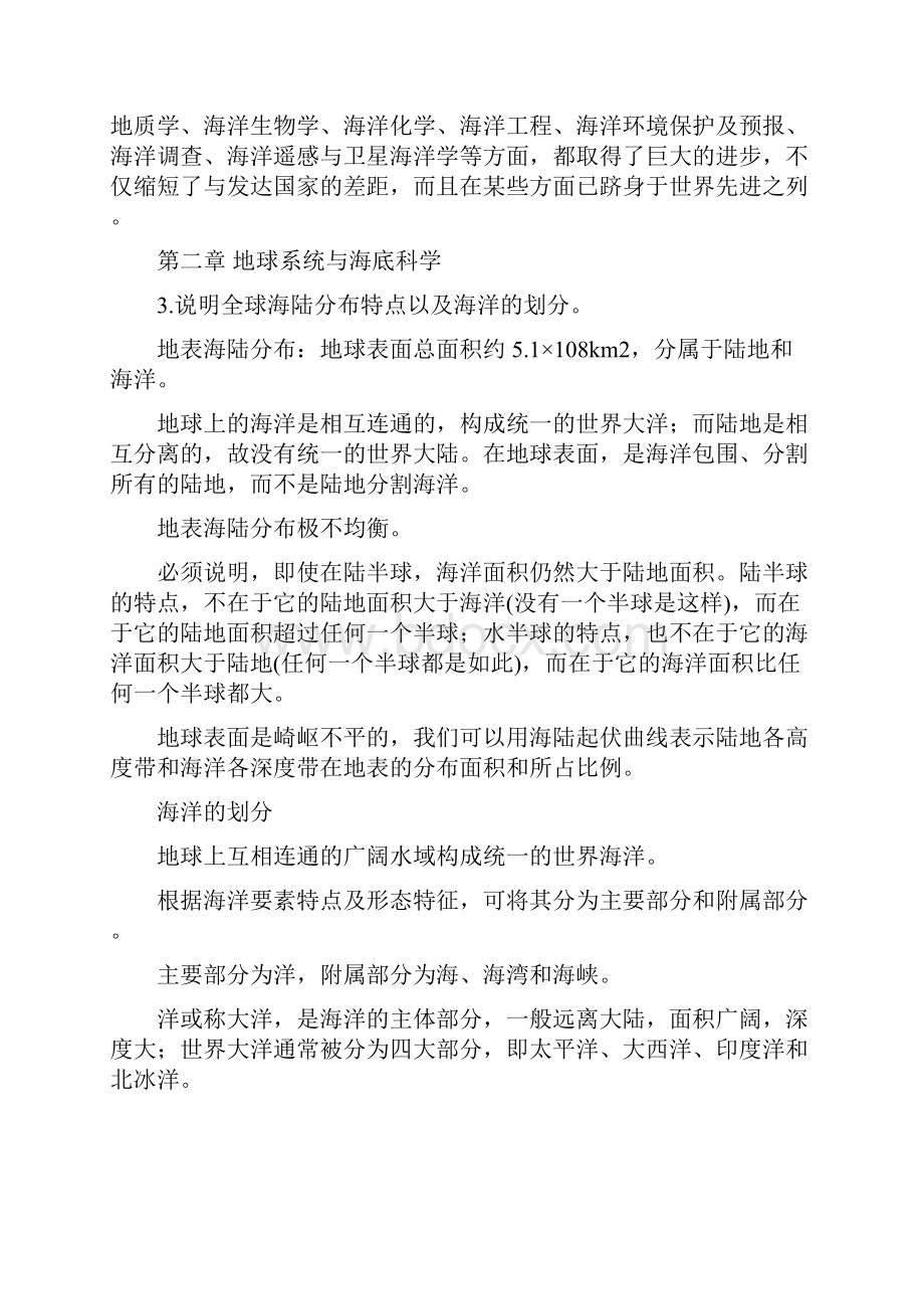 海洋科学导论课后习题答案Word下载.docx_第2页