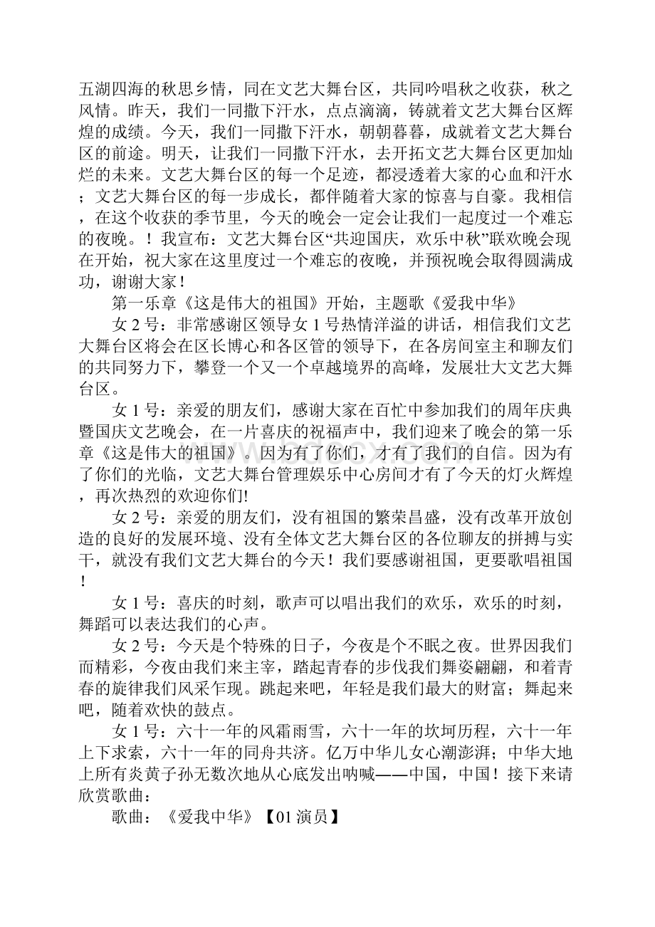 多情的土地歌曲串词Word文档下载推荐.docx_第3页