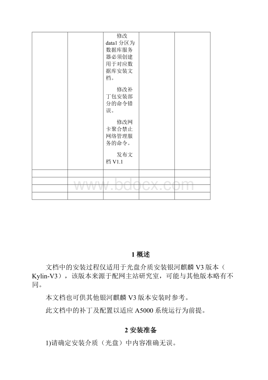 麒麟操作系统安装手册.docx_第2页