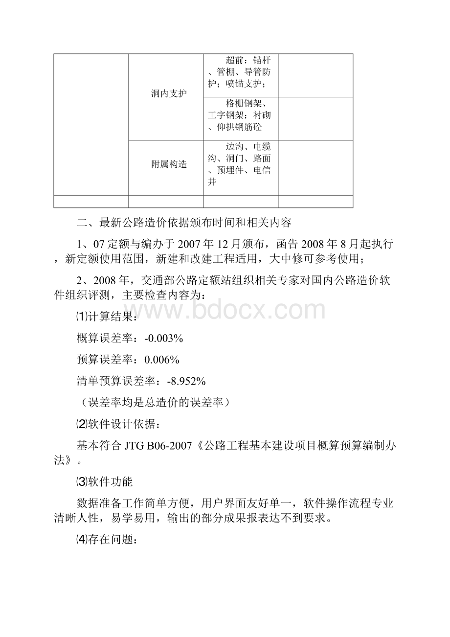 同望教程Word文档格式.docx_第2页