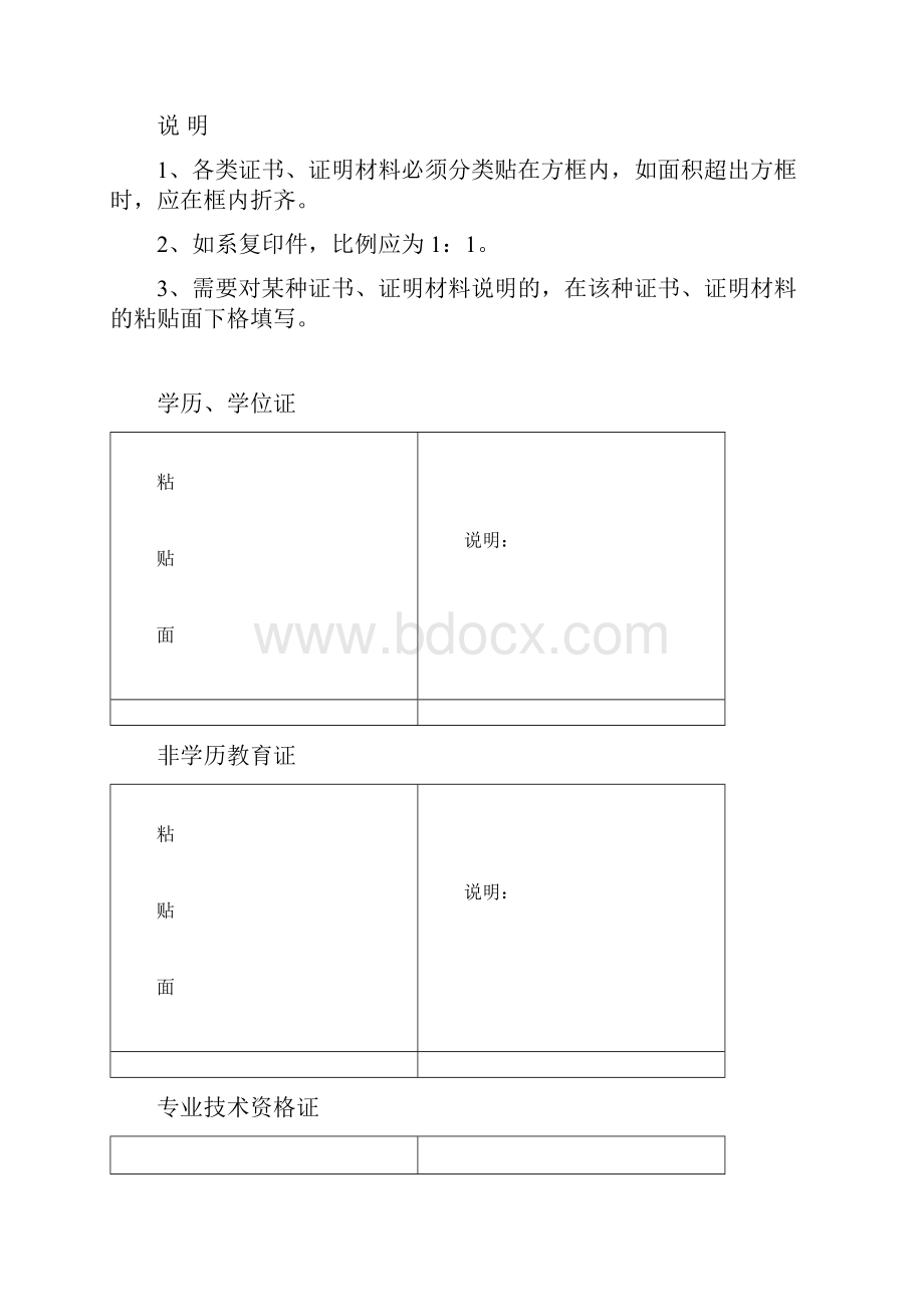 深圳市申报评审教师专业技术资格证书证明材料材料之三Word格式.docx_第2页