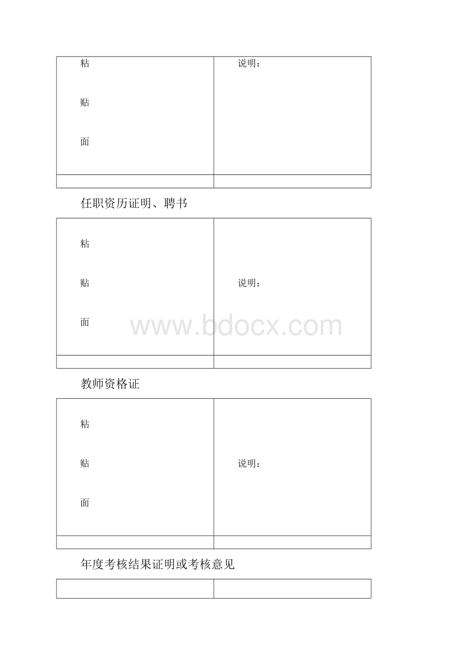 深圳市申报评审教师专业技术资格证书证明材料材料之三Word格式.docx_第3页