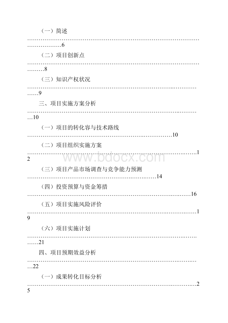 农业科技成果转化项目铁皮石斛组培苗工厂化生产与仿野生栽培可行性方案研究报告.docx_第2页