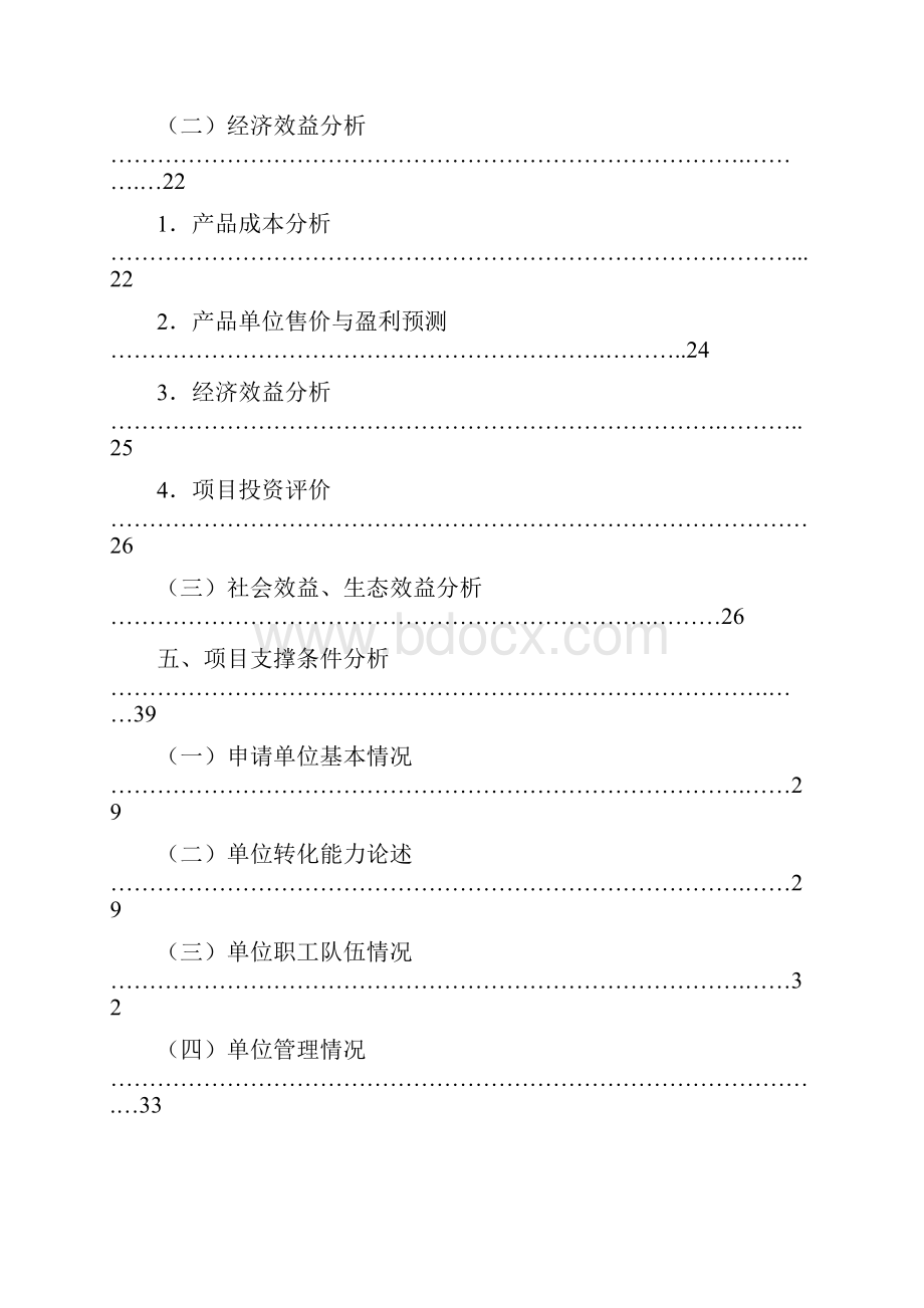 农业科技成果转化项目铁皮石斛组培苗工厂化生产与仿野生栽培可行性方案研究报告.docx_第3页