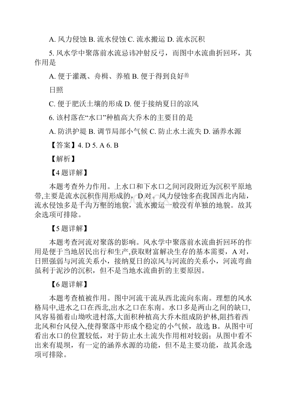 届四川省资阳市高中高三第一次诊断性考试文综地理试题解析版.docx_第3页