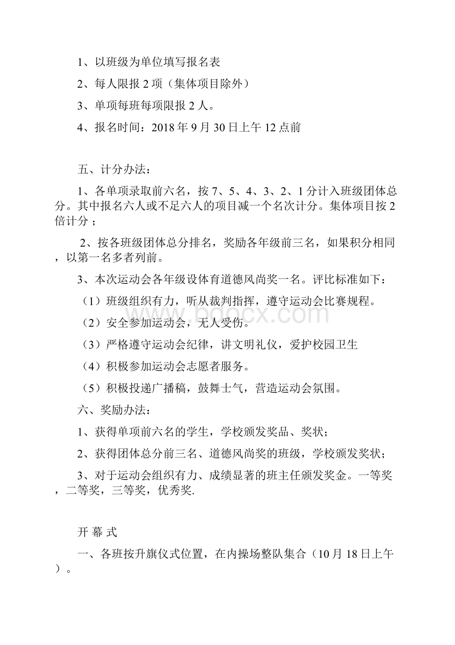 学校第届运动会秩序册.docx_第3页