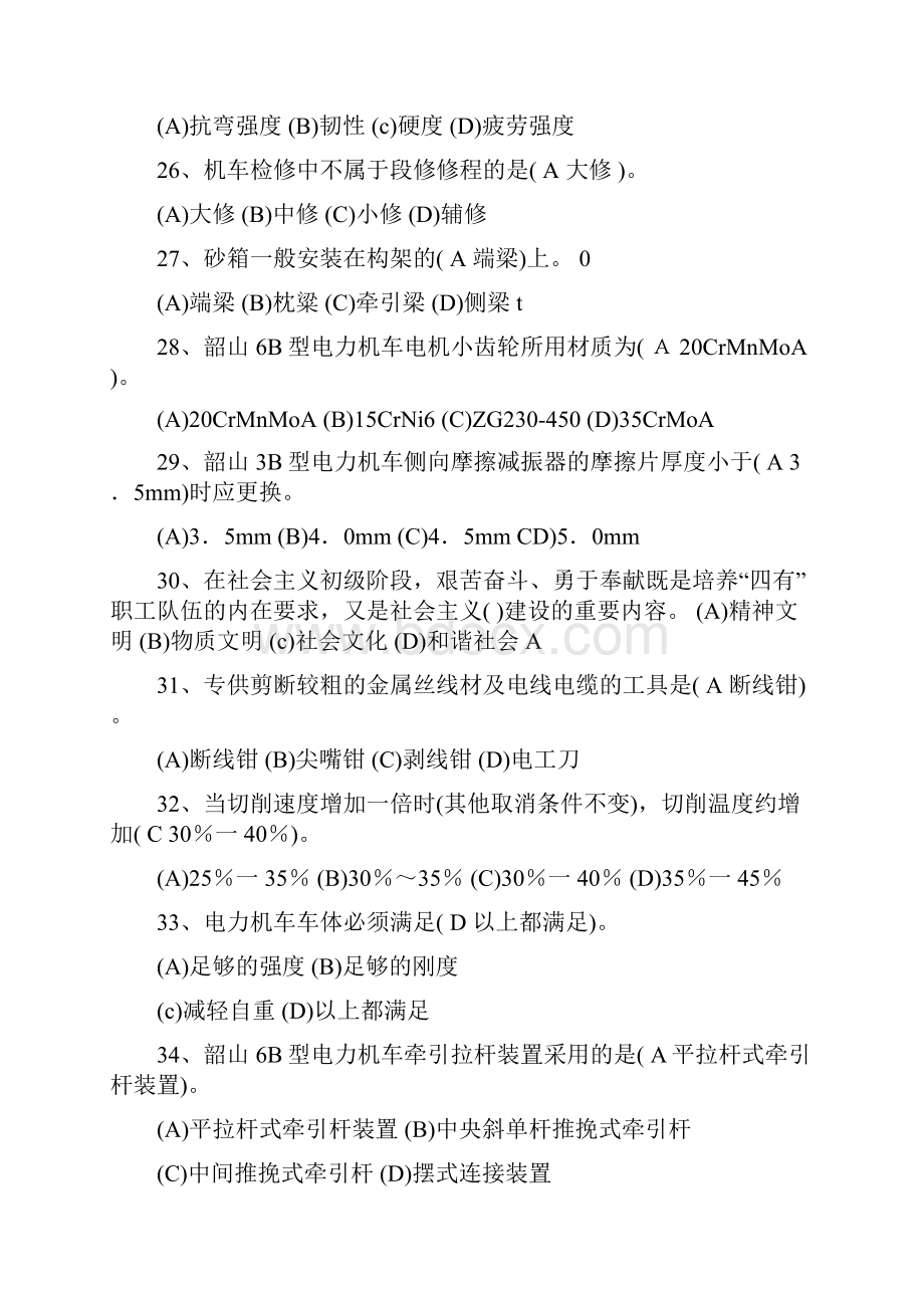 电力机车钳工中级考证试题11.docx_第3页