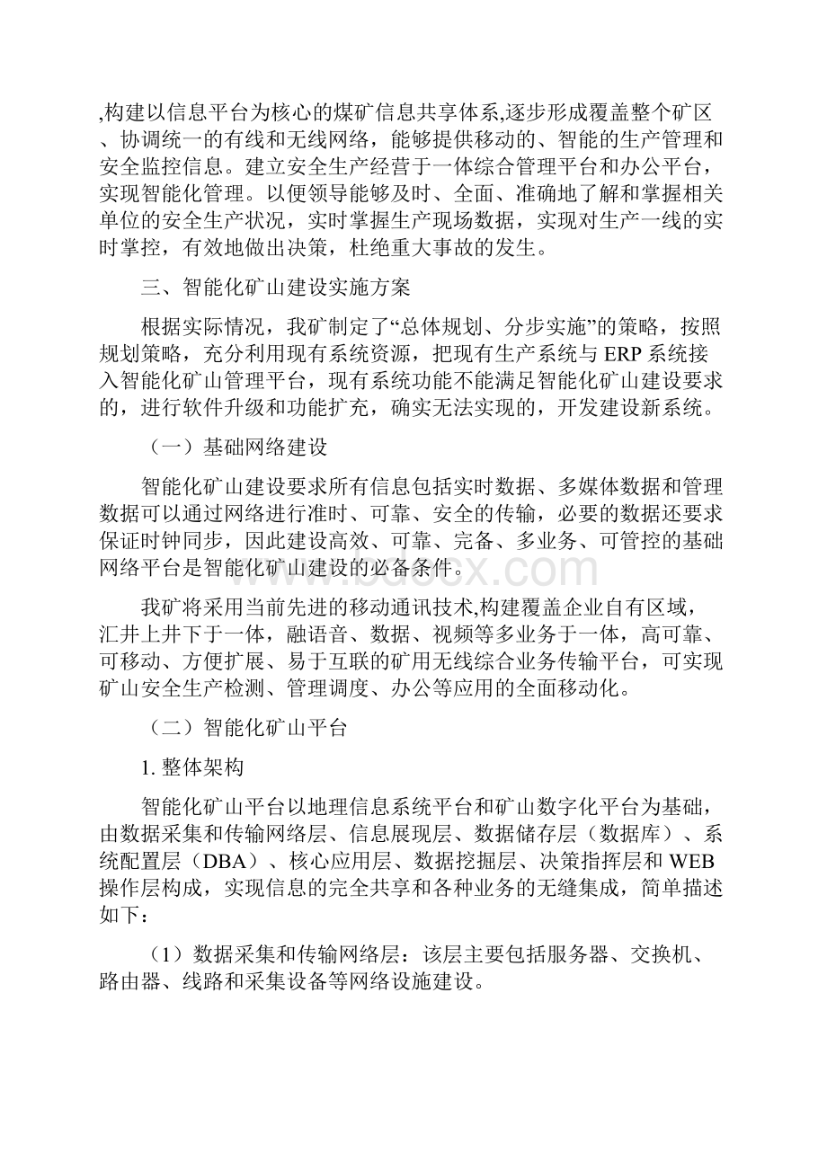 煤矿智能化实施方案.docx_第2页