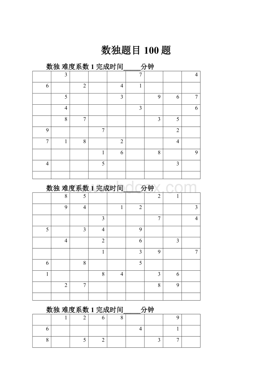 数独题目100题Word格式.docx