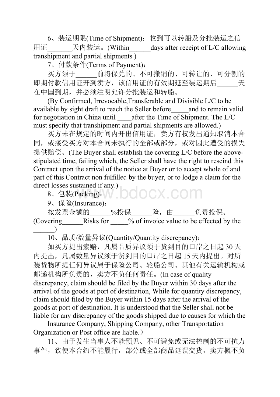 国际贸易销售合同范本Word文档格式.docx_第3页