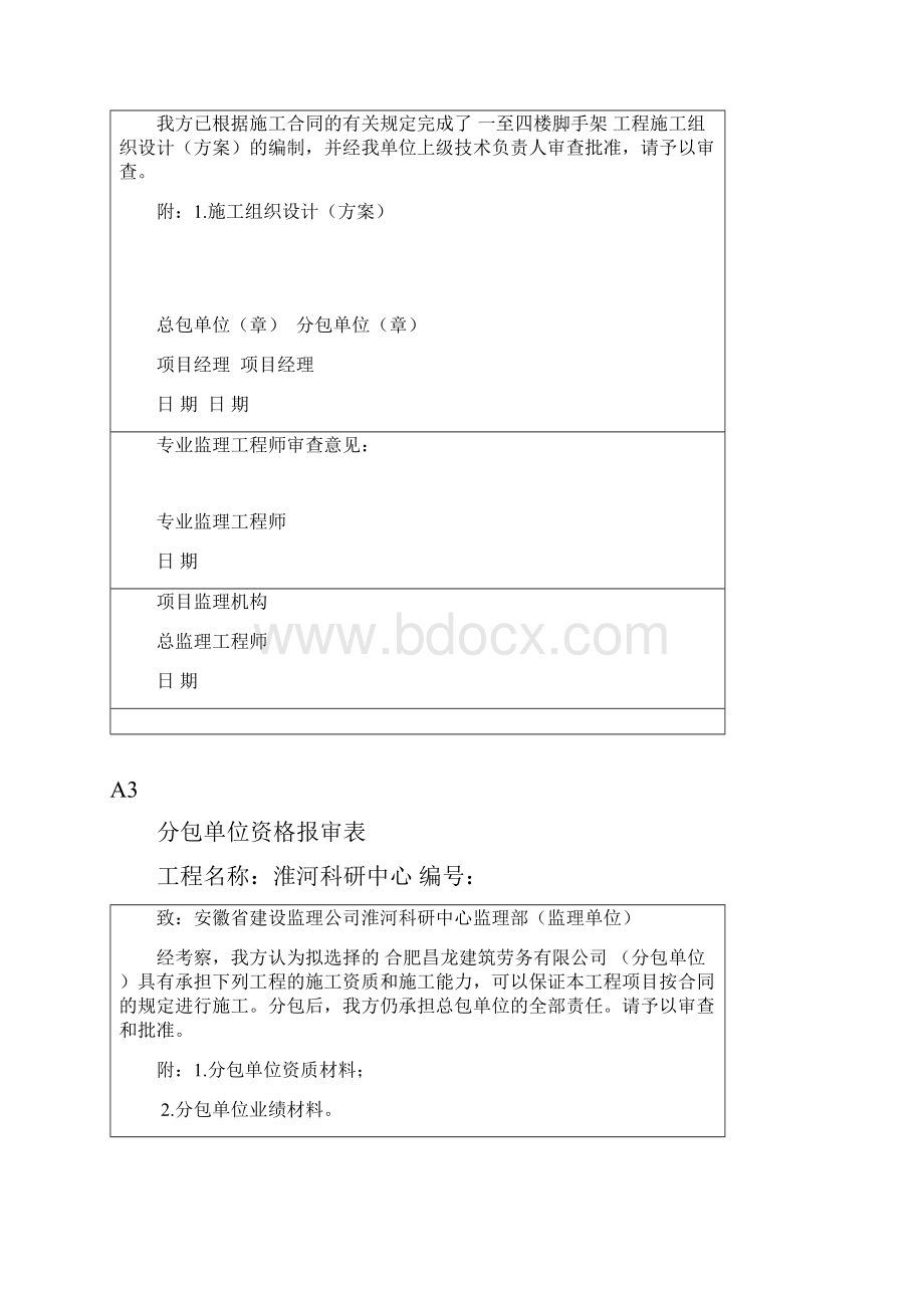 监理规范表格.docx_第2页