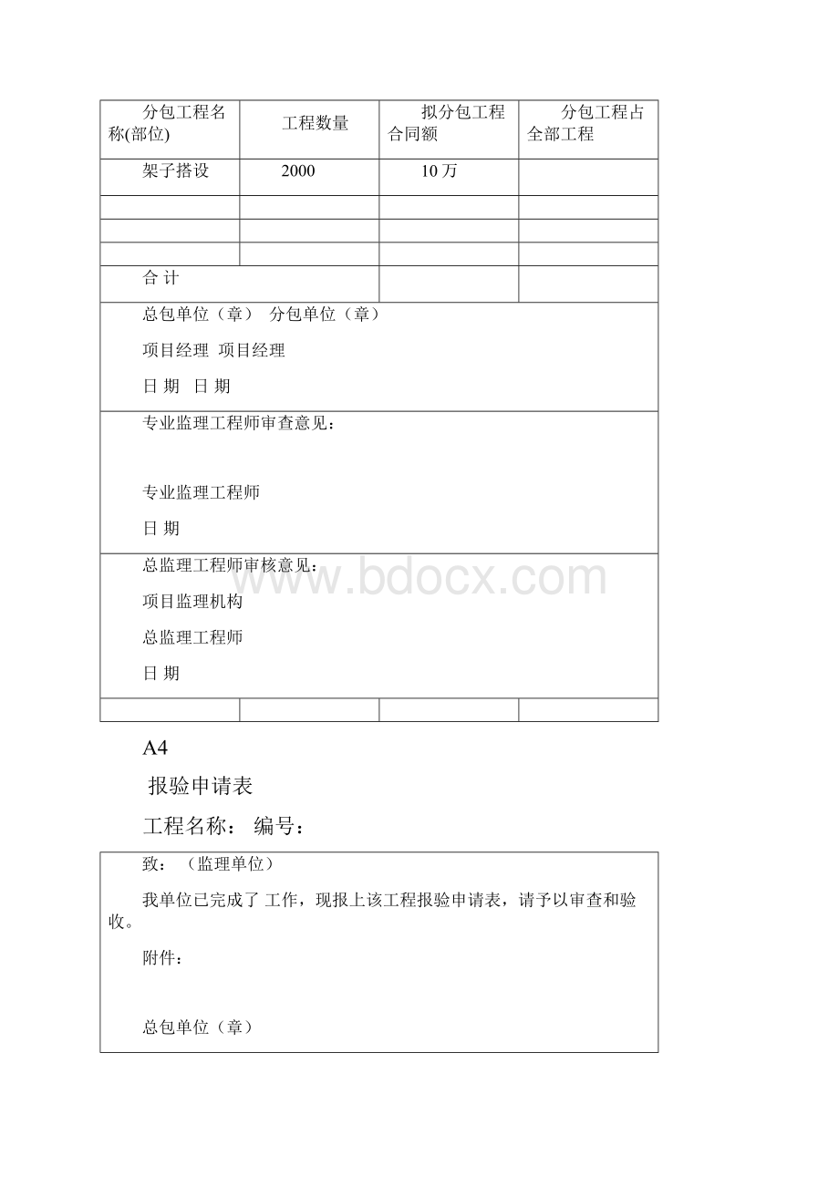 监理规范表格.docx_第3页