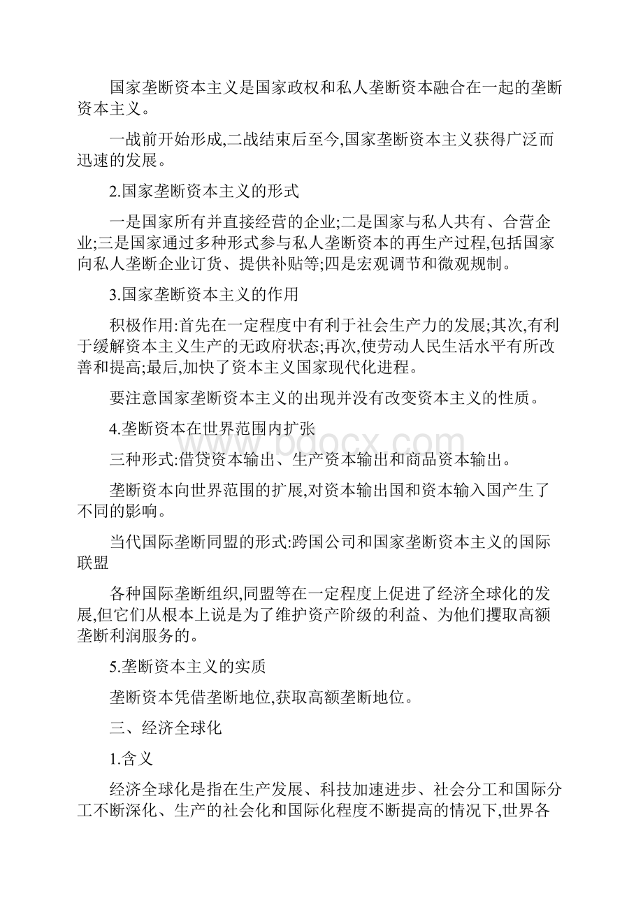 考研政治知识点总结.docx_第2页