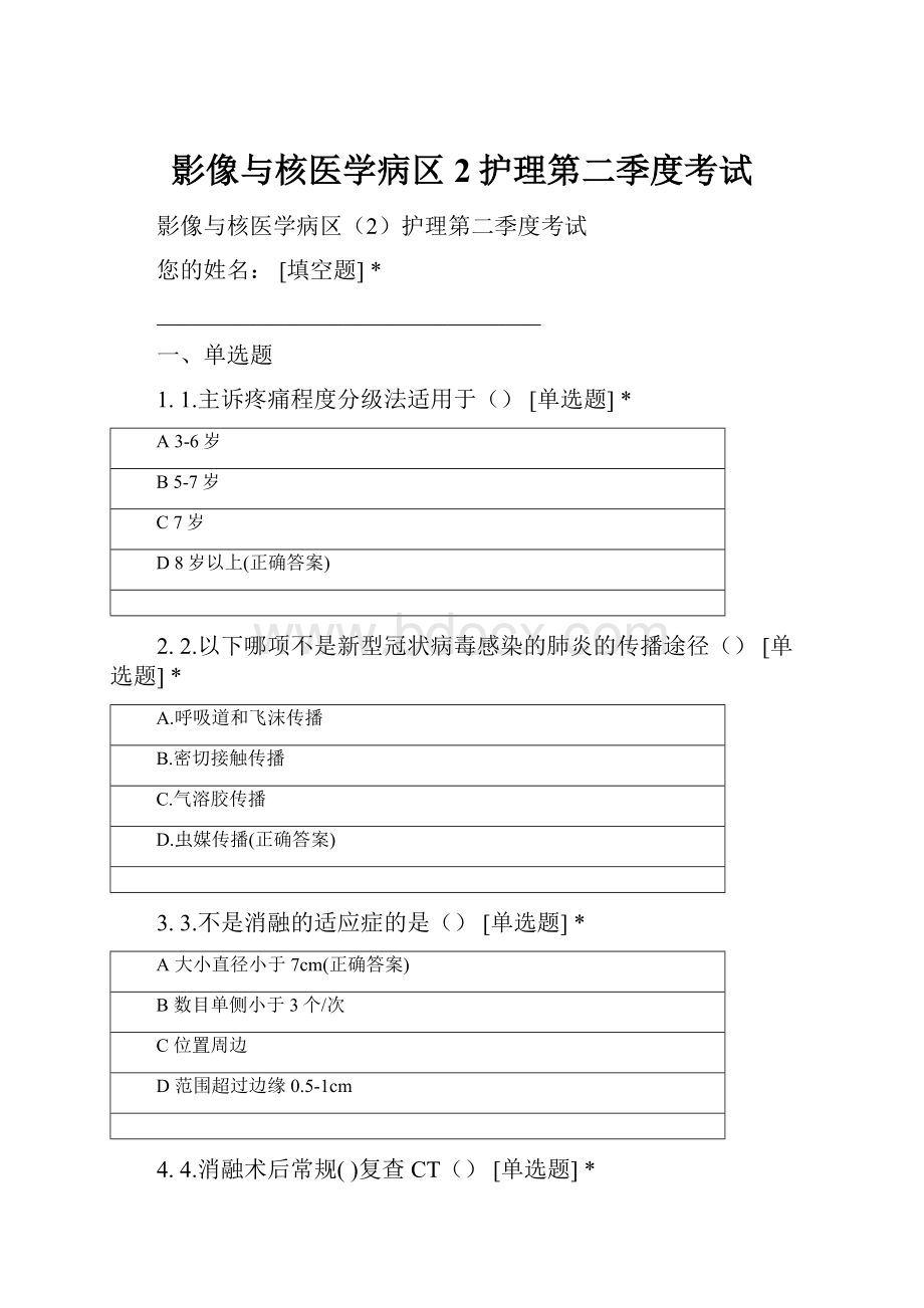 影像与核医学病区2护理第二季度考试.docx