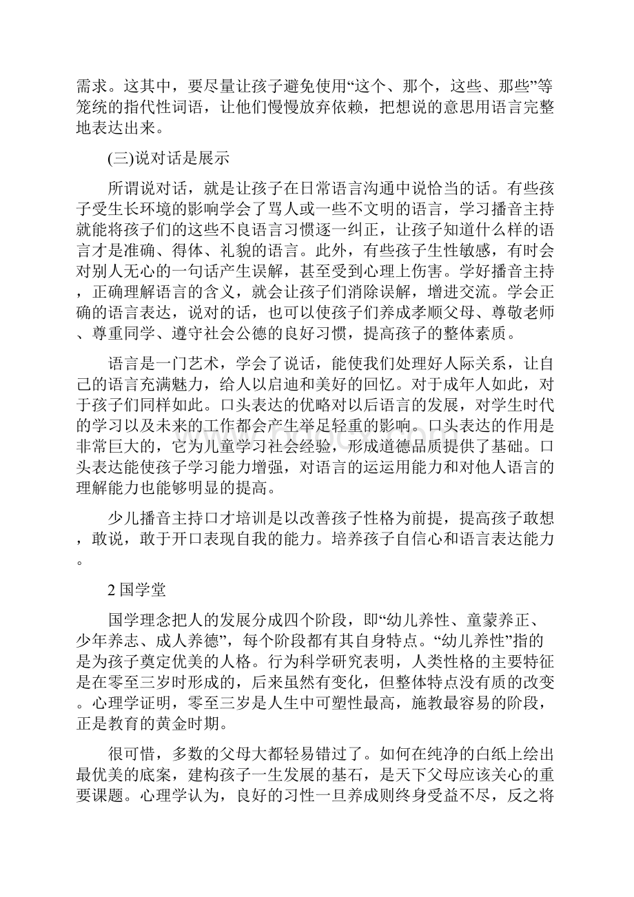 培训班计划书Word下载.docx_第3页