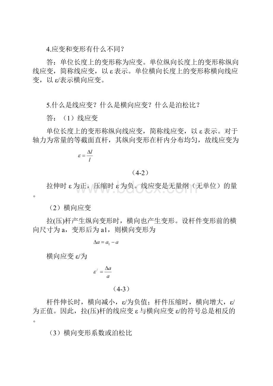 杆件的强度计算公式要点.docx_第2页