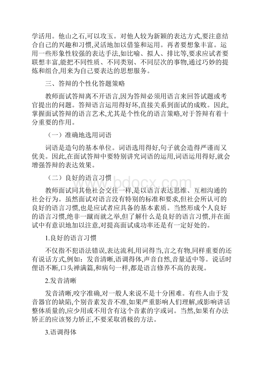 教师公开招聘面试真题高分特训之答辩.docx_第3页