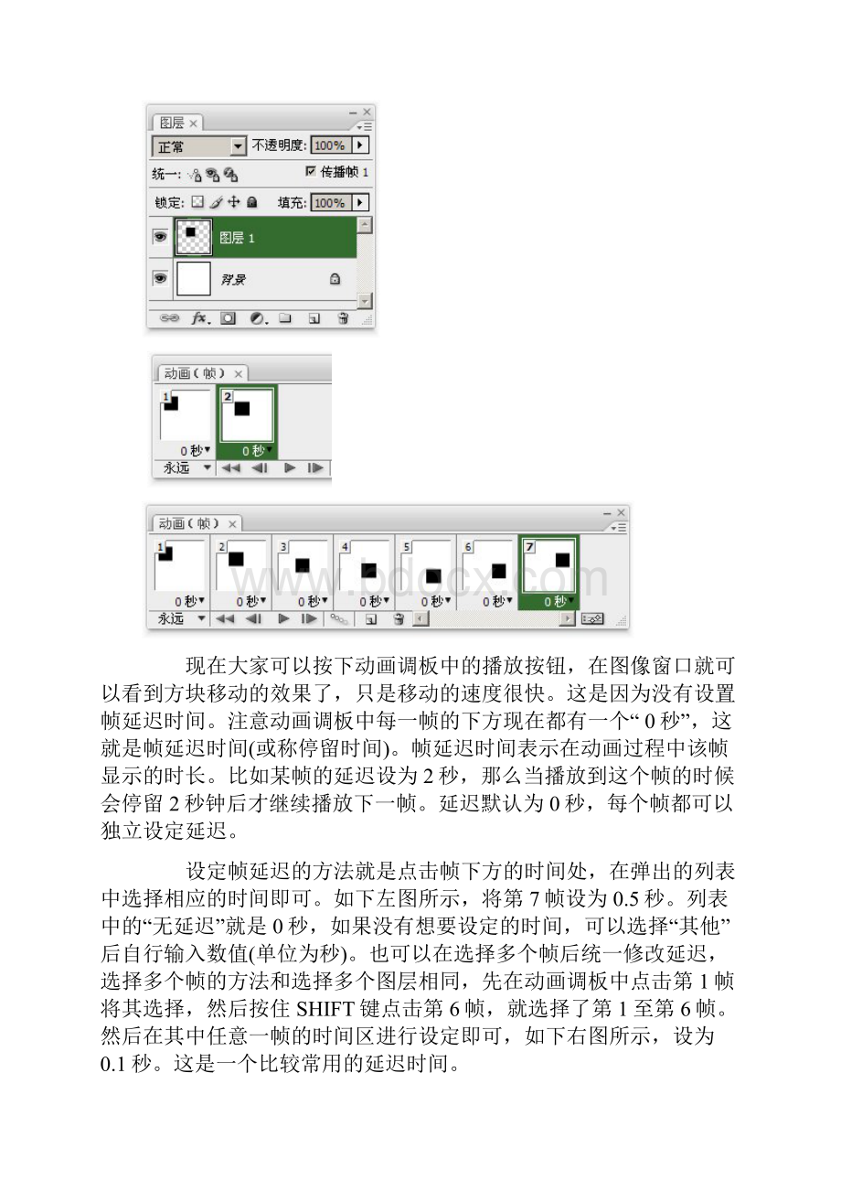 Photoshop CS3教程制作动画Word下载.docx_第3页