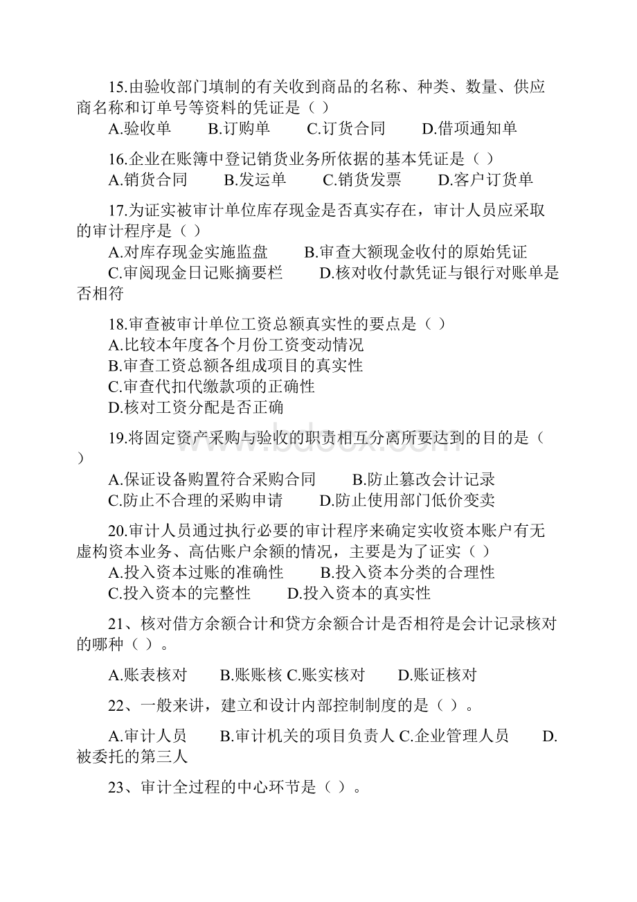 审计考试《审计理论与实务》复习题.docx_第3页