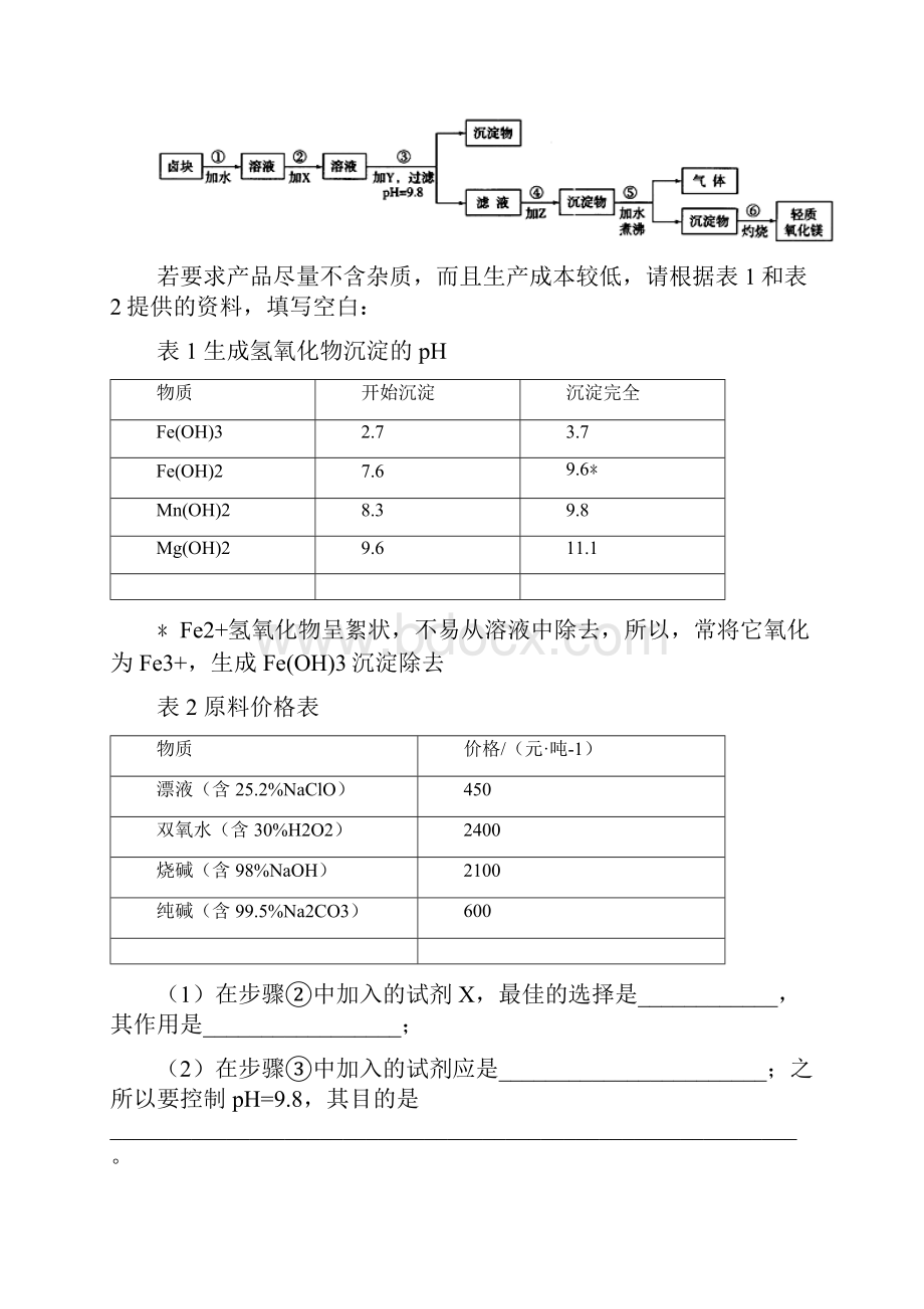 备战高考化学镁及其化合物推断题综合练习题附答案解析Word格式文档下载.docx_第3页