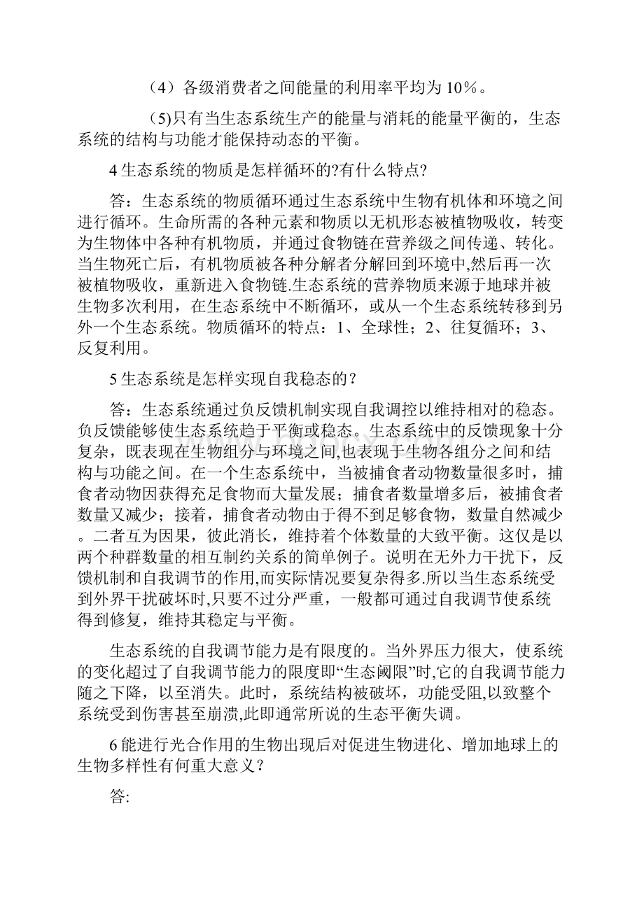 精品海生态学课后思考题答案.docx_第2页