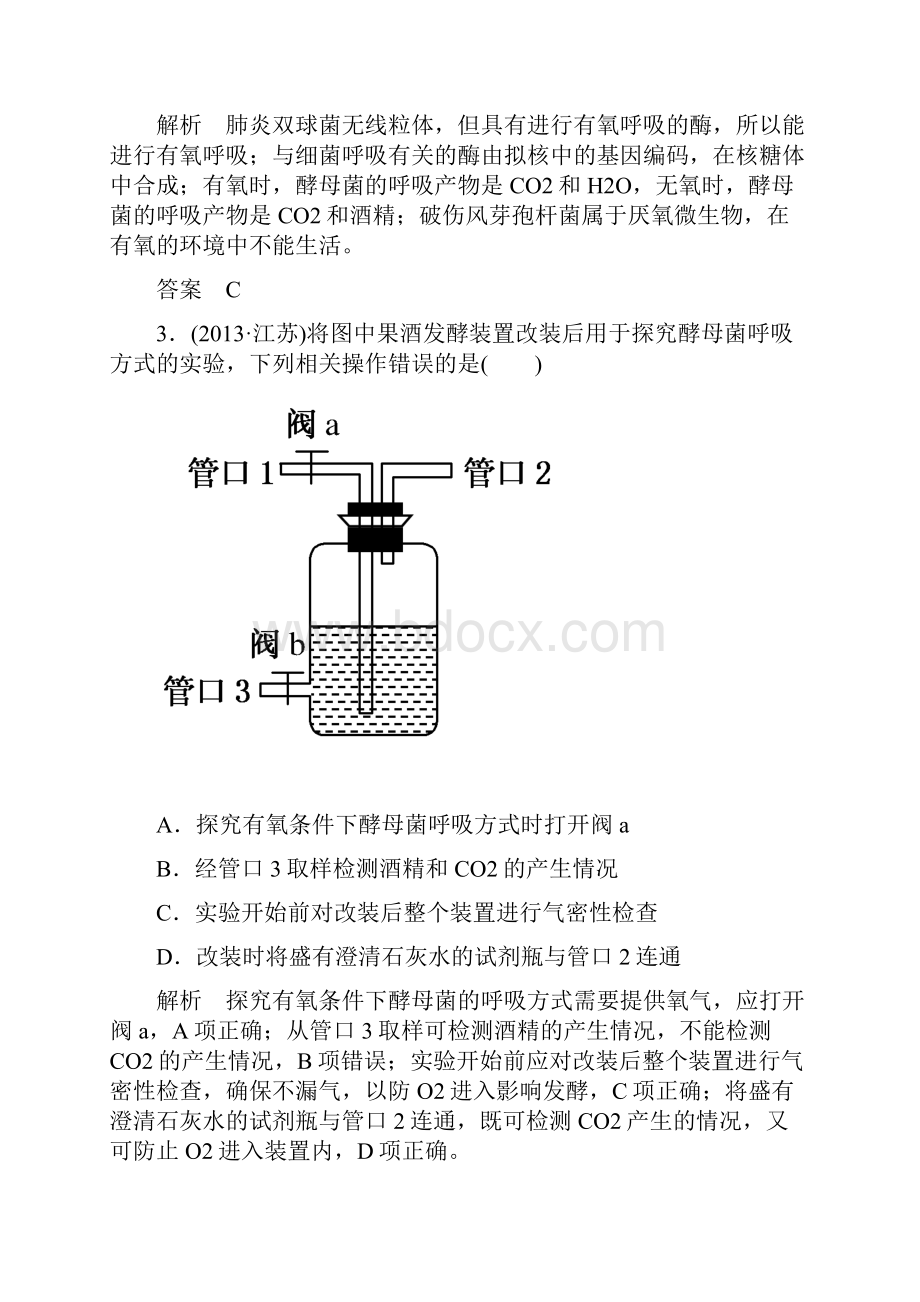 名师一号届高考生物人教版通用总复习体验双基考题第10讲 ATP的主要来源细胞呼吸Word下载.docx_第3页