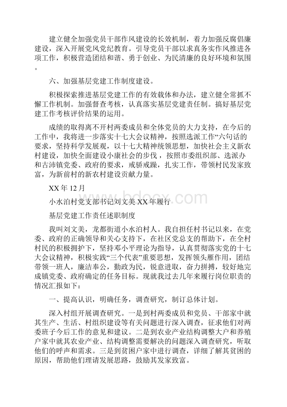 村党支部书记履行基层党建工作责任述职报告.docx_第3页