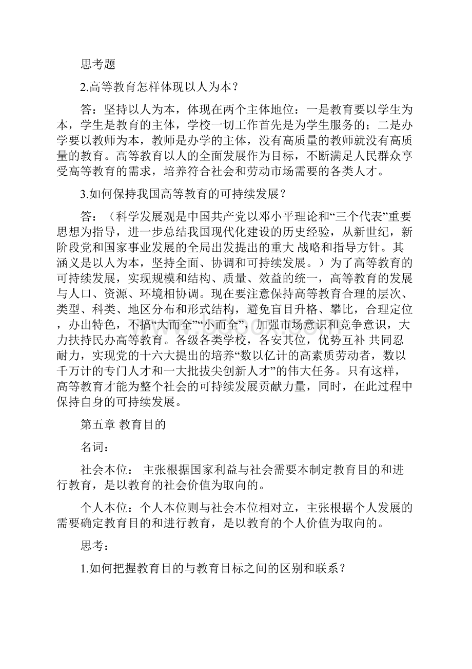 湖北省教师资格证高等教育学考试重点.docx_第3页