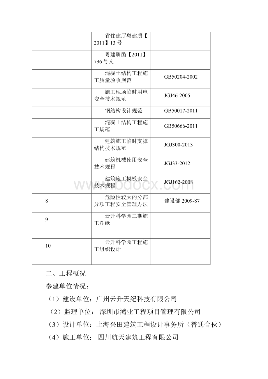 落地式钢管脚手架卸料平台施工方案Word下载.docx_第2页