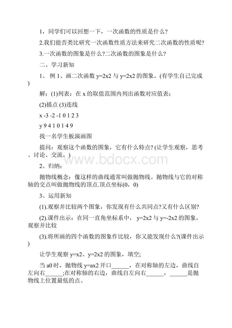 精品教案二次函数全章教案九年级数学下Word格式.docx_第3页