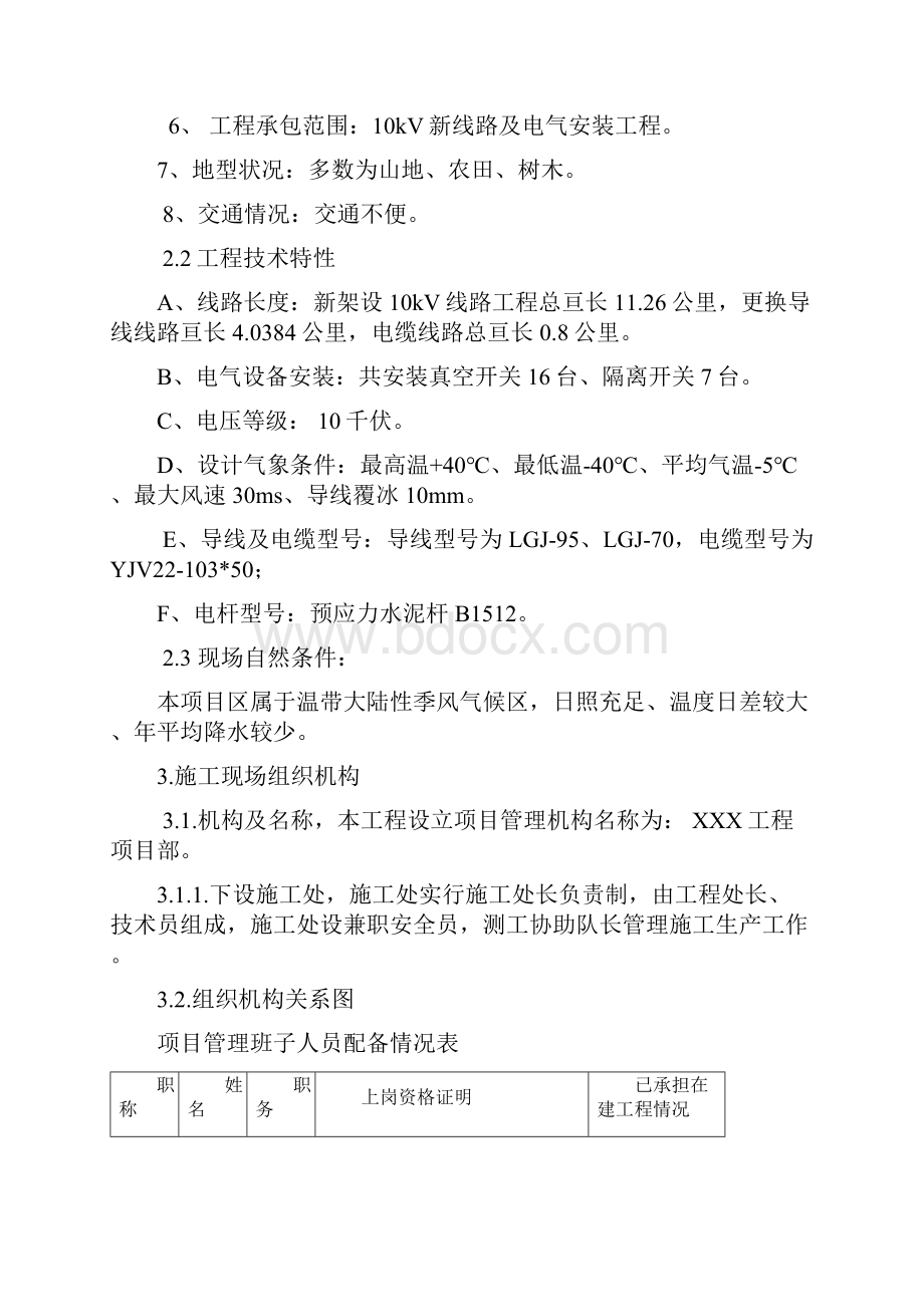 某10KV工程配电线路施工组织设计.docx_第3页