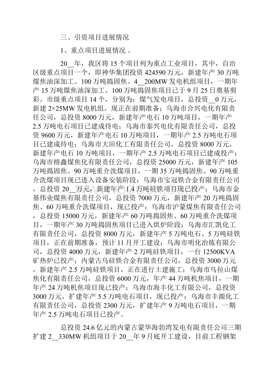 招商引资工作总结范文锦集十篇.docx_第2页