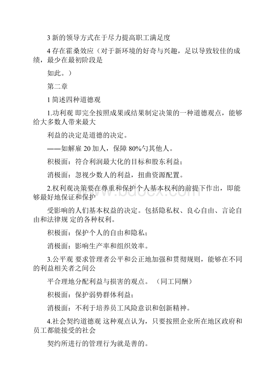 管理学复习二专答案.docx_第2页