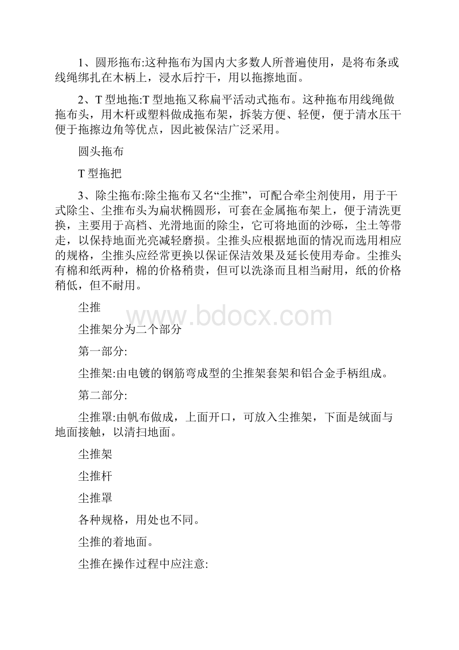 天明物业保洁培训课件常用保洁工具丶药剂及使用方法Word格式.docx_第3页