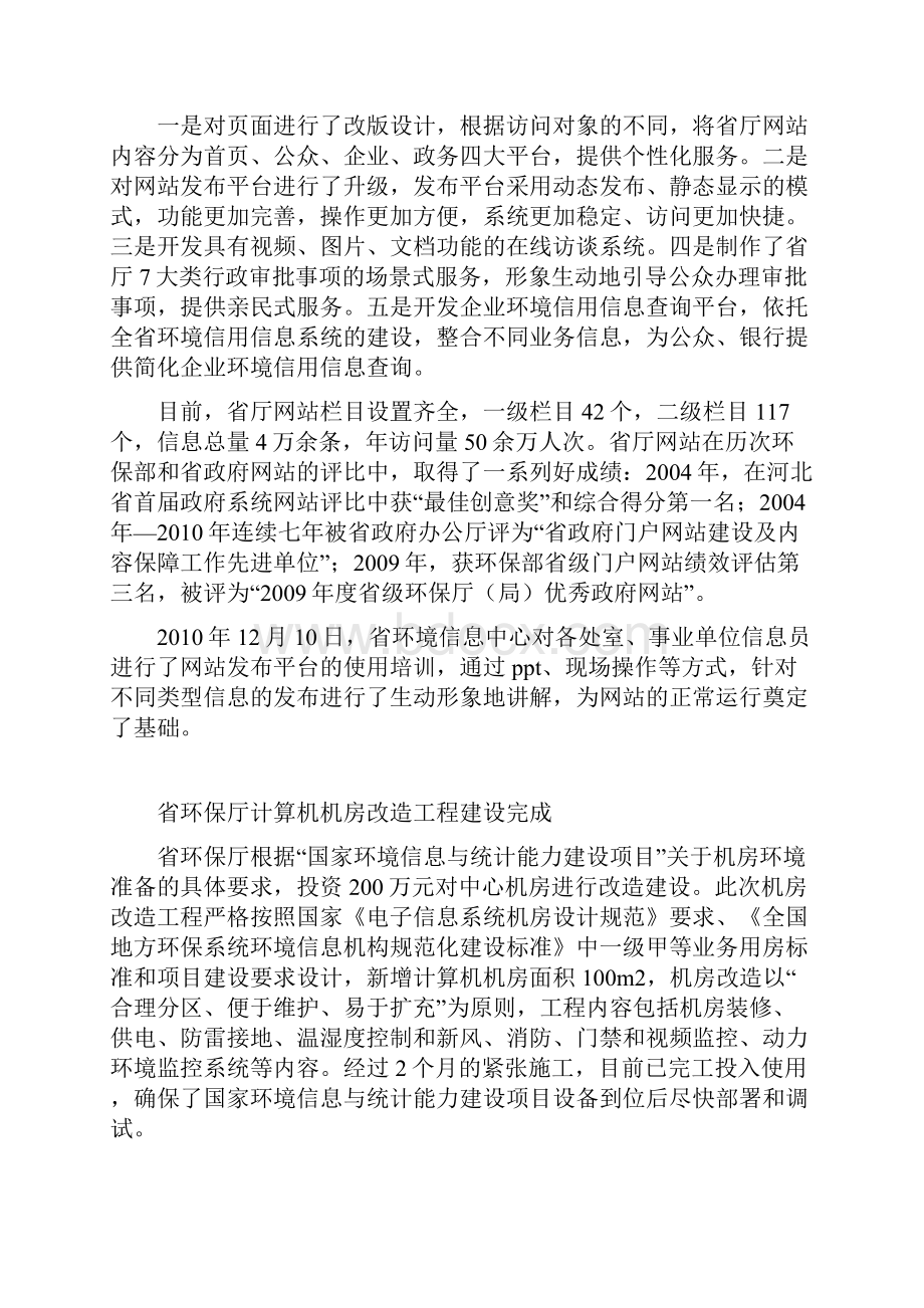 河北环境信息化建设.docx_第2页