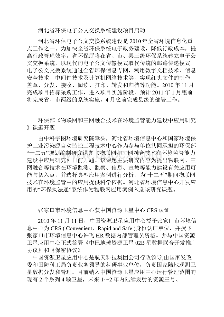 河北环境信息化建设.docx_第3页