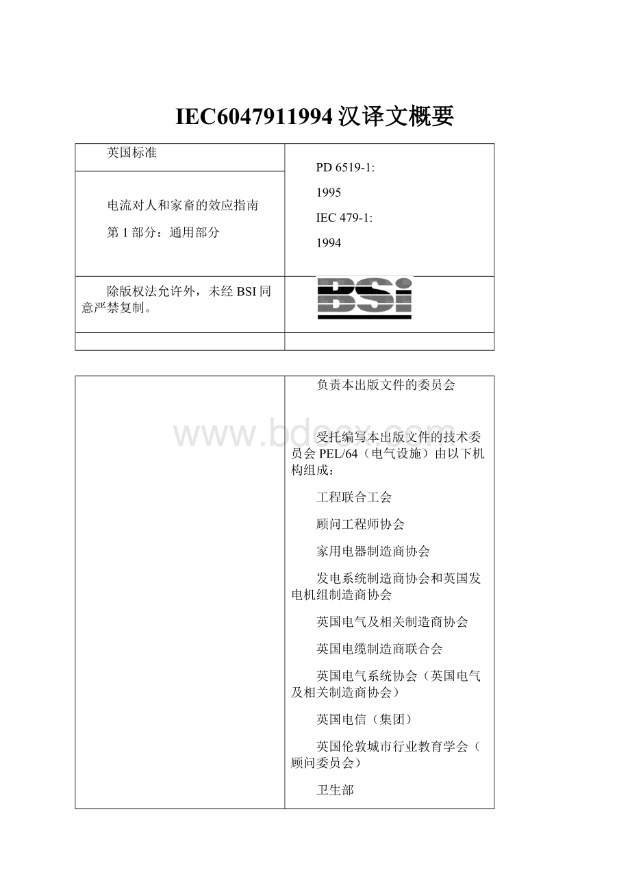 IEC6047911994汉译文概要Word下载.docx_第1页