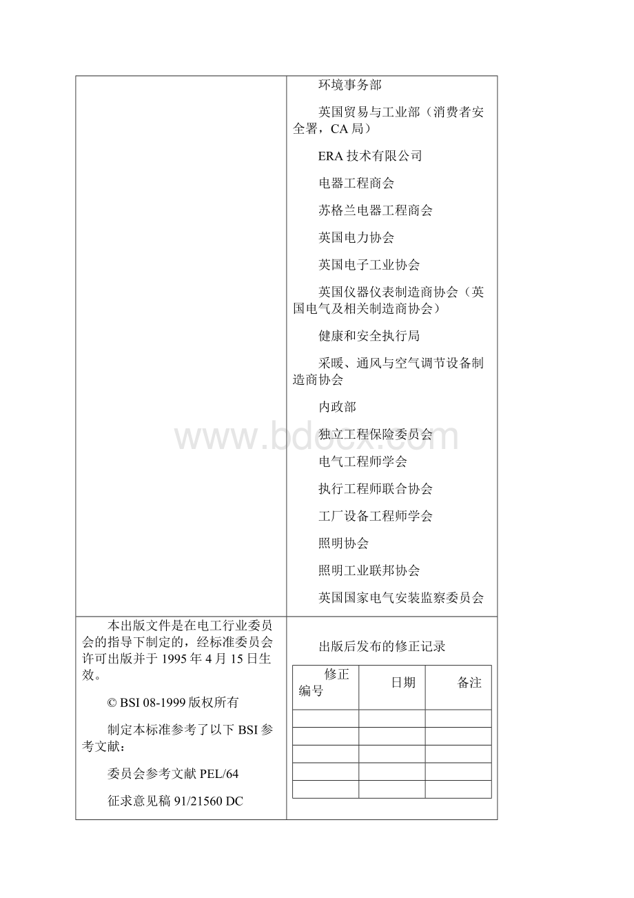 IEC6047911994汉译文概要Word下载.docx_第2页