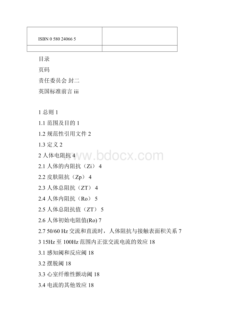 IEC6047911994汉译文概要Word下载.docx_第3页