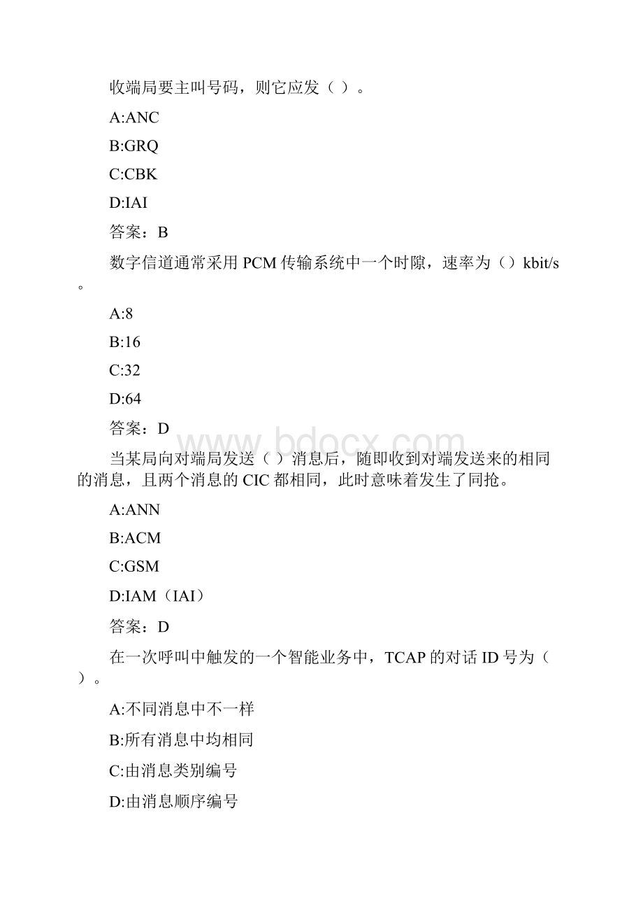 北交《通信网信令与接口》在线作业一D0AB3660FAF04712B330FD5CCCC3F3F2总11页Word格式文档下载.docx_第2页