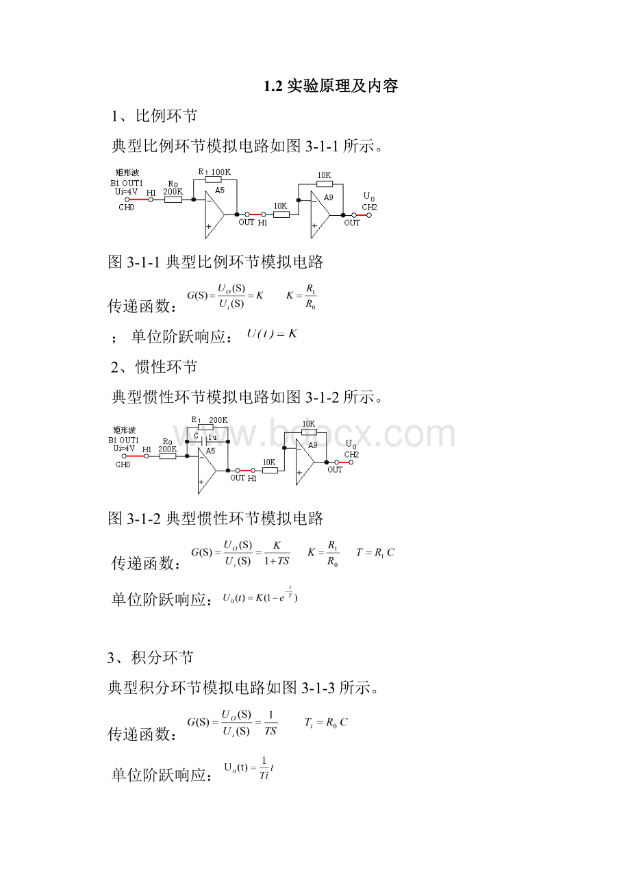 西工大自动控制原理实验报告.docx_第2页