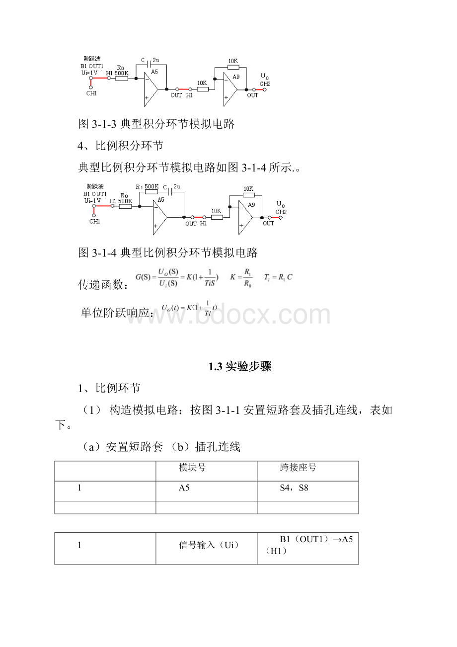 西工大自动控制原理实验报告.docx_第3页