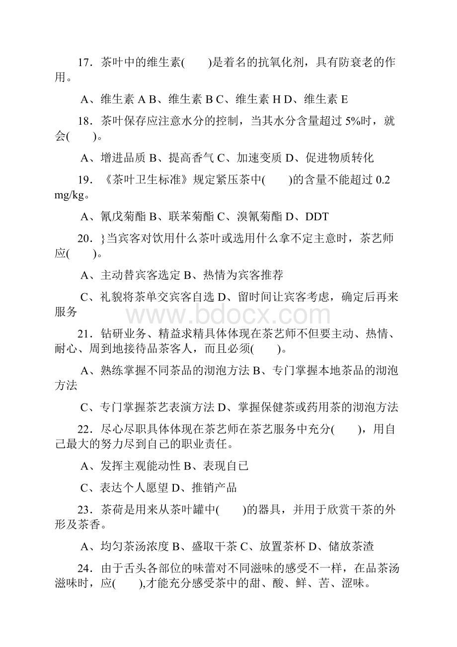 职业技能鉴定国家题库Word格式文档下载.docx_第3页