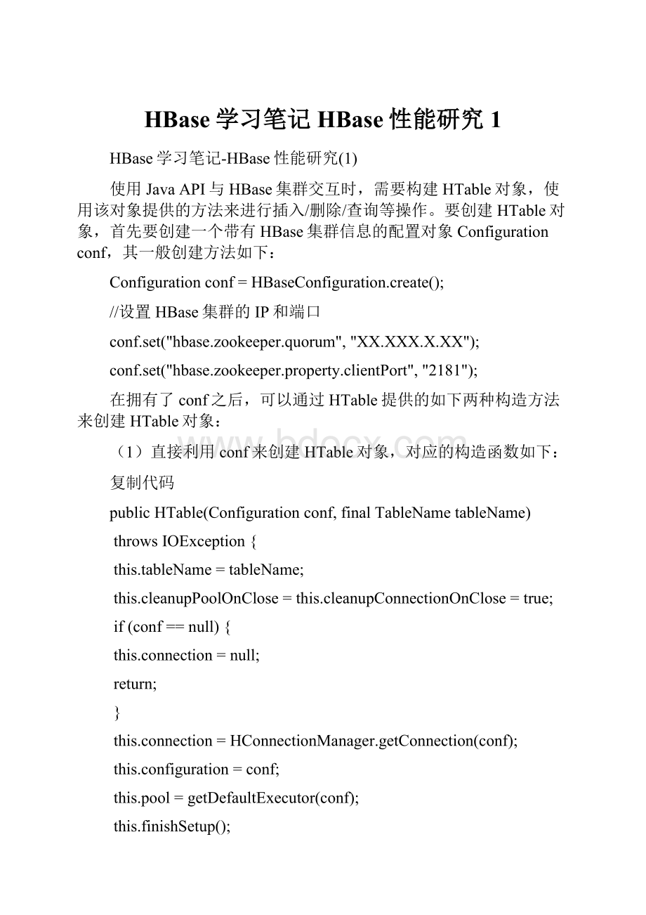 HBase学习笔记HBase性能研究1.docx_第1页