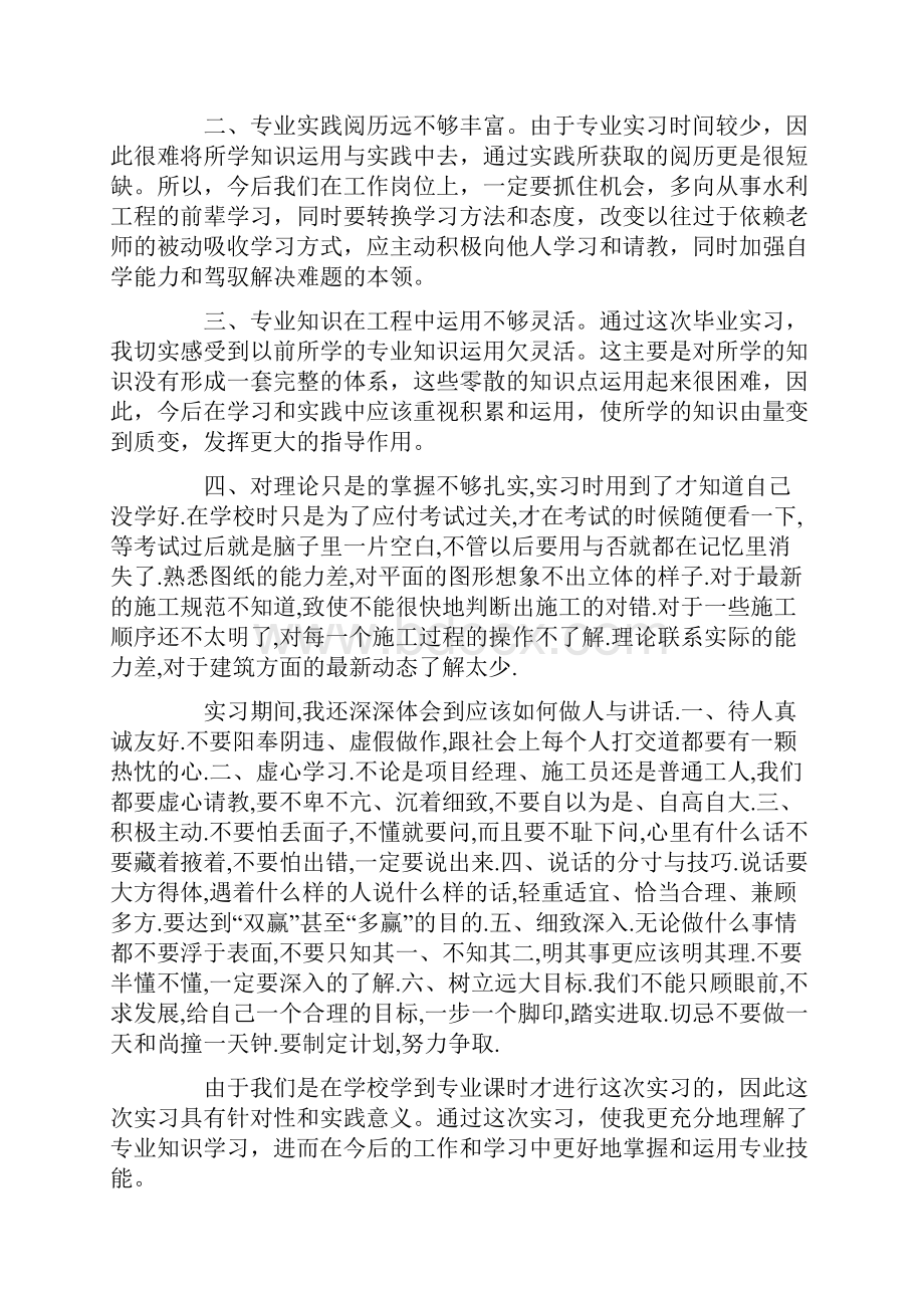 道路工地实习体会Word文档下载推荐.docx_第3页