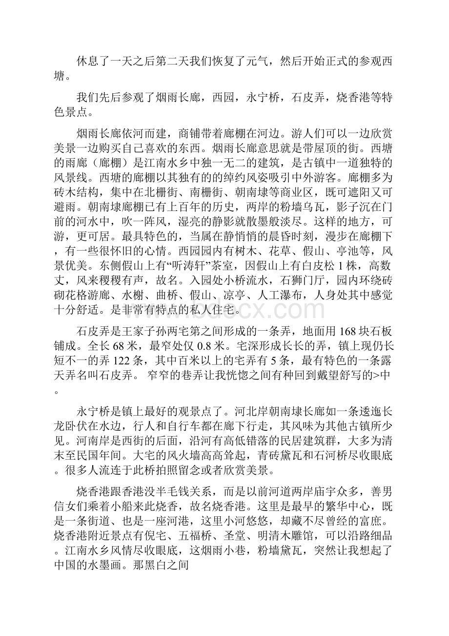 风景写生实习报告.docx_第2页