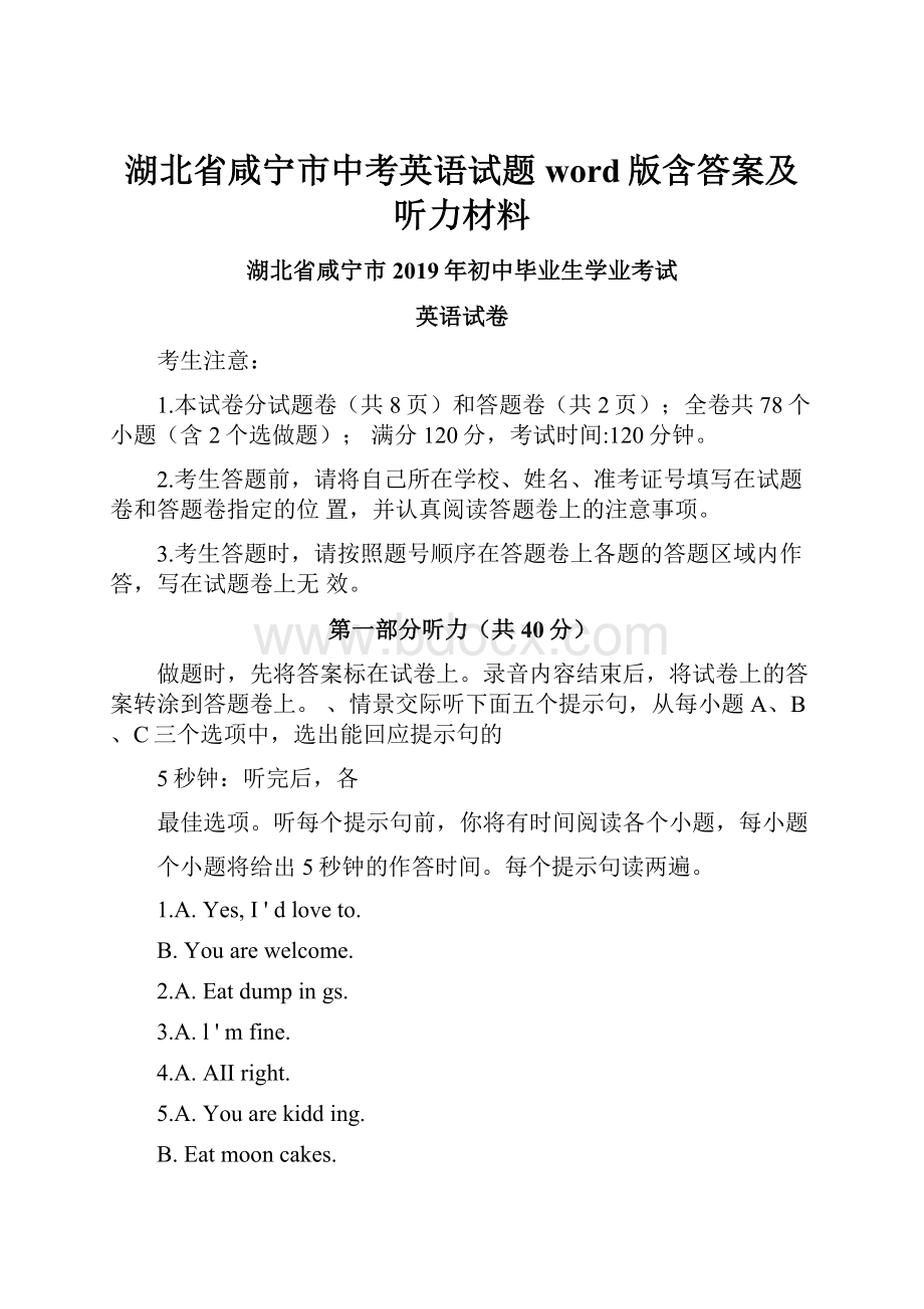 湖北省咸宁市中考英语试题word版含答案及听力材料.docx_第1页