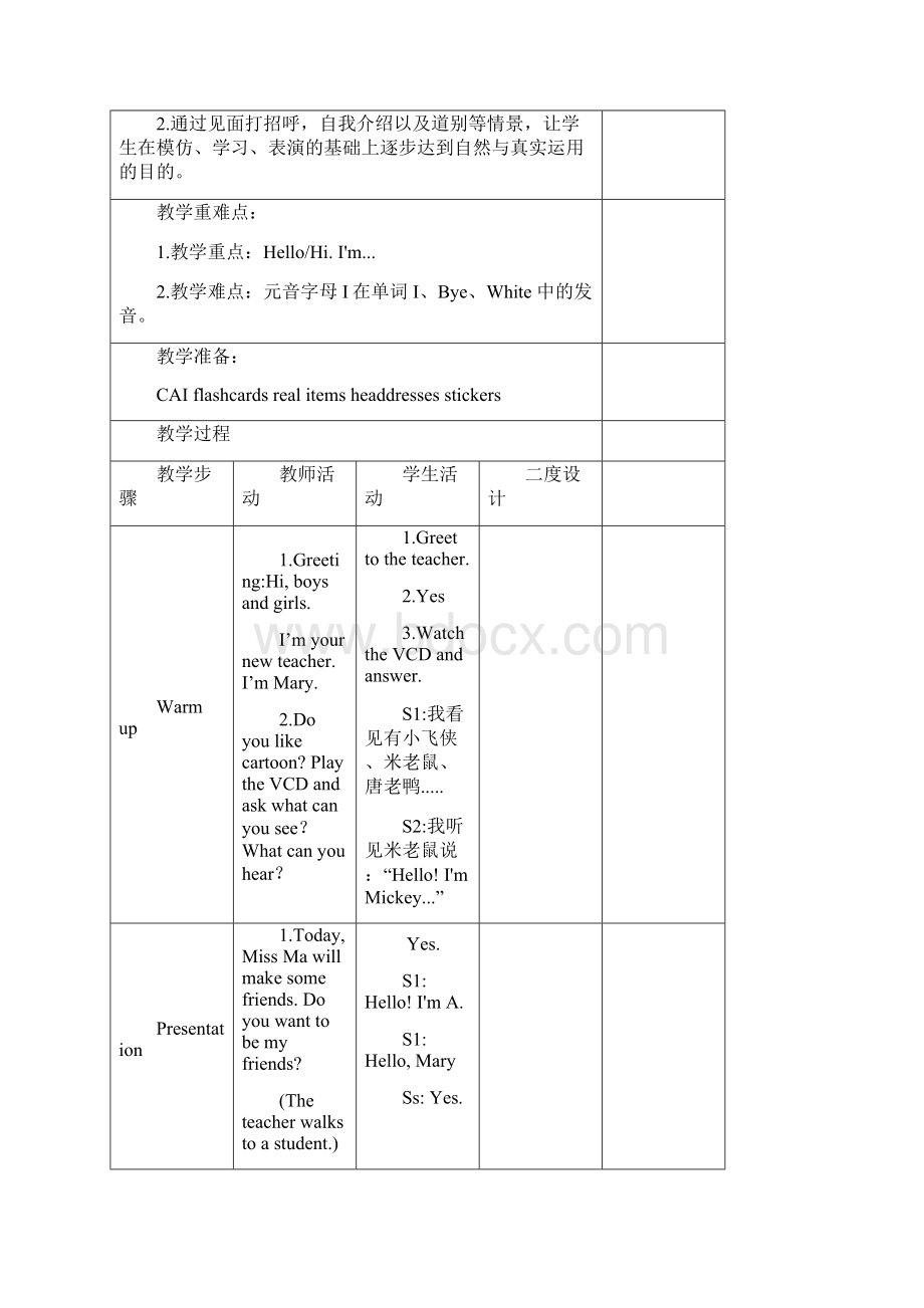 新人教版三年级上册英语教案Unit1 Hello三上英语hello教案.docx_第3页