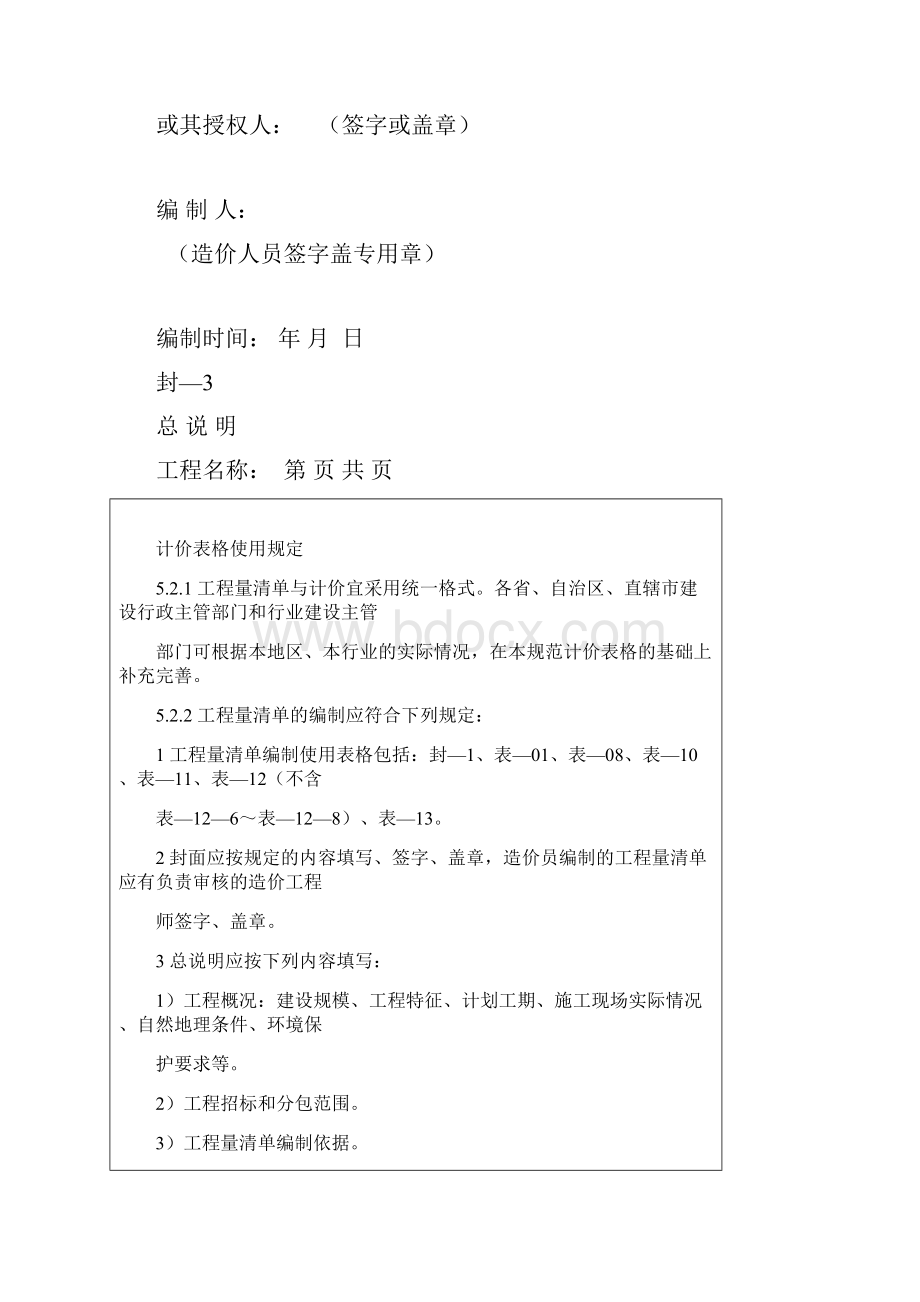 计价清单表格实例结构表.docx_第3页